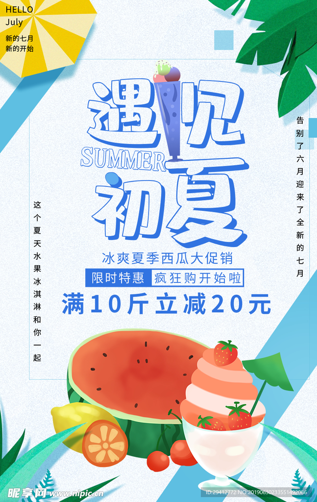 西瓜