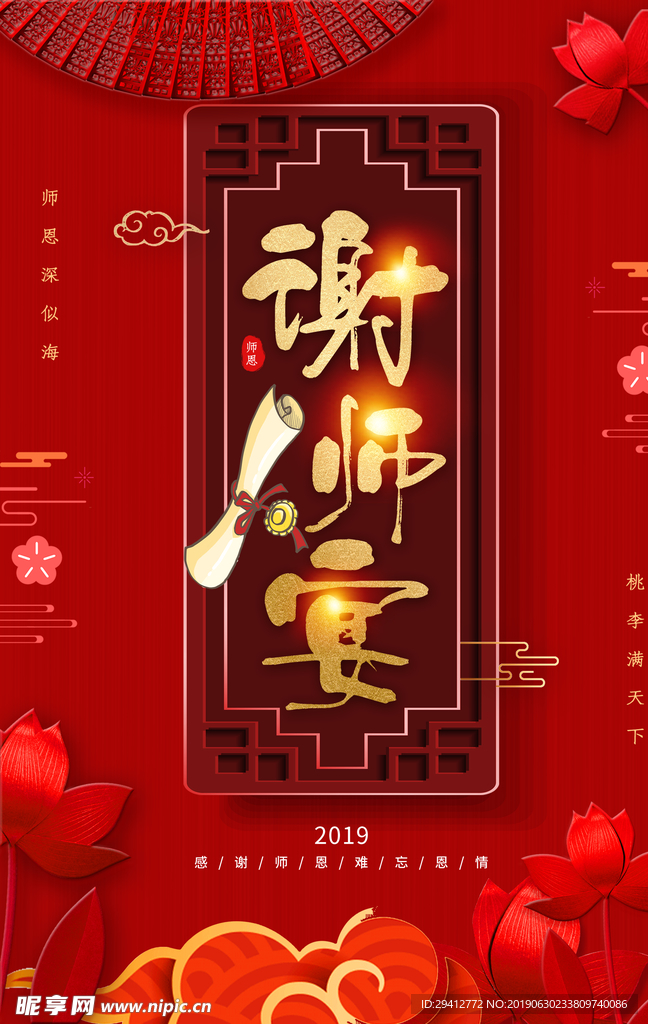 谢师宴