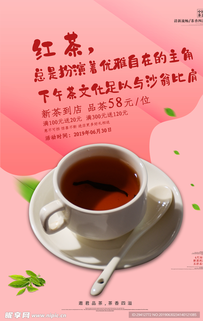 红茶