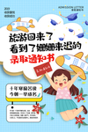 录取通知书