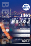 北京旅行