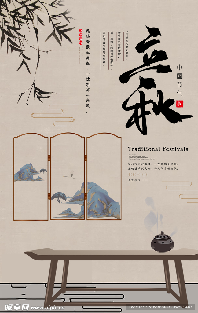 立秋
