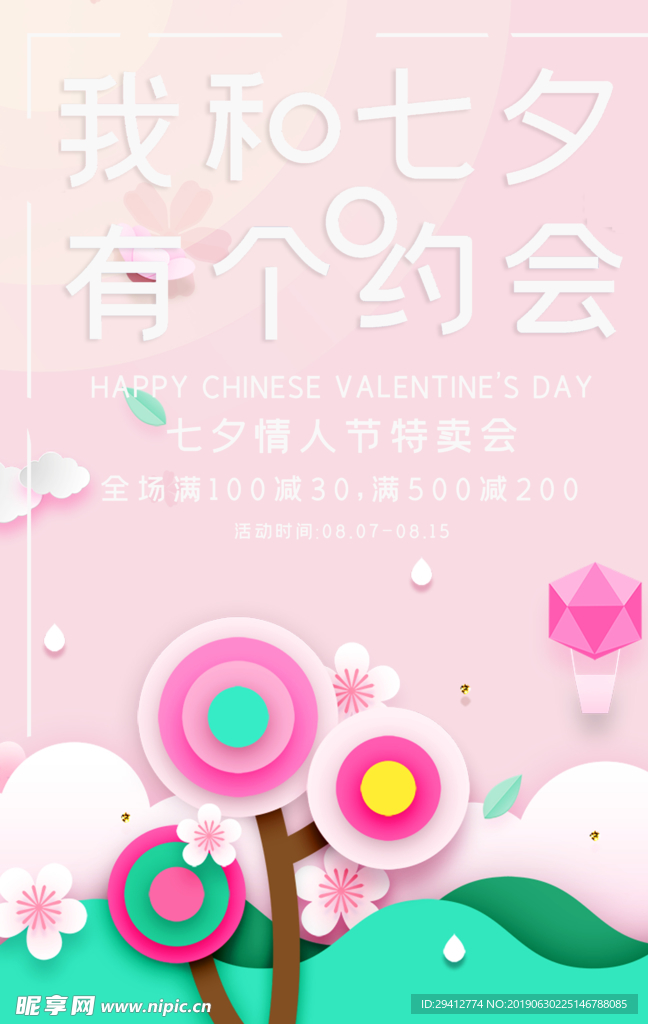 七夕