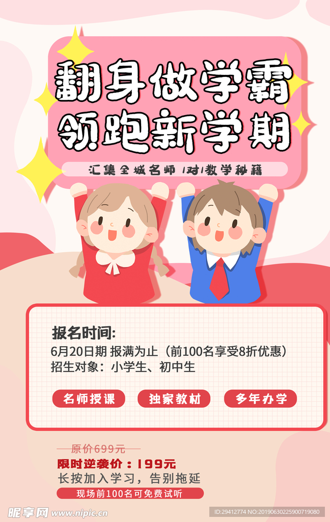 辅导班