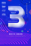 周年庆