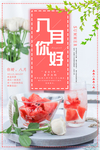 八月