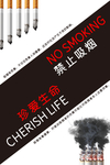禁烟