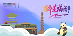 成都