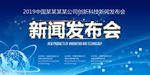 发布会