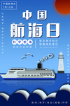 中国航海日