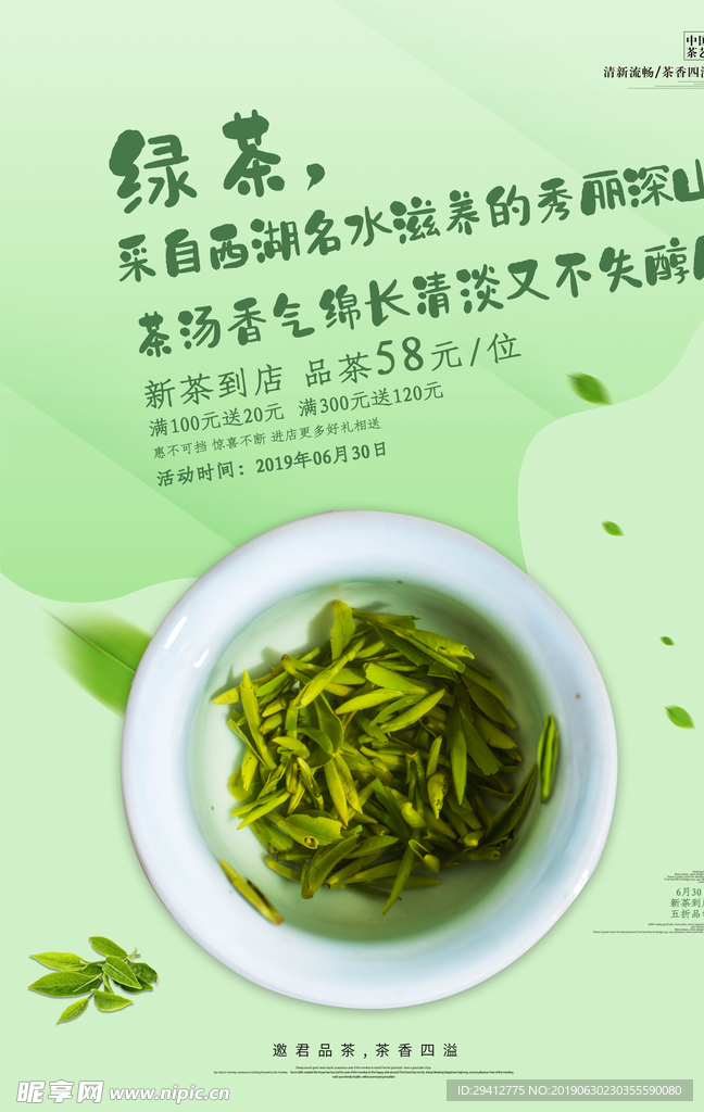 绿茶