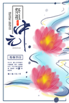 中元节