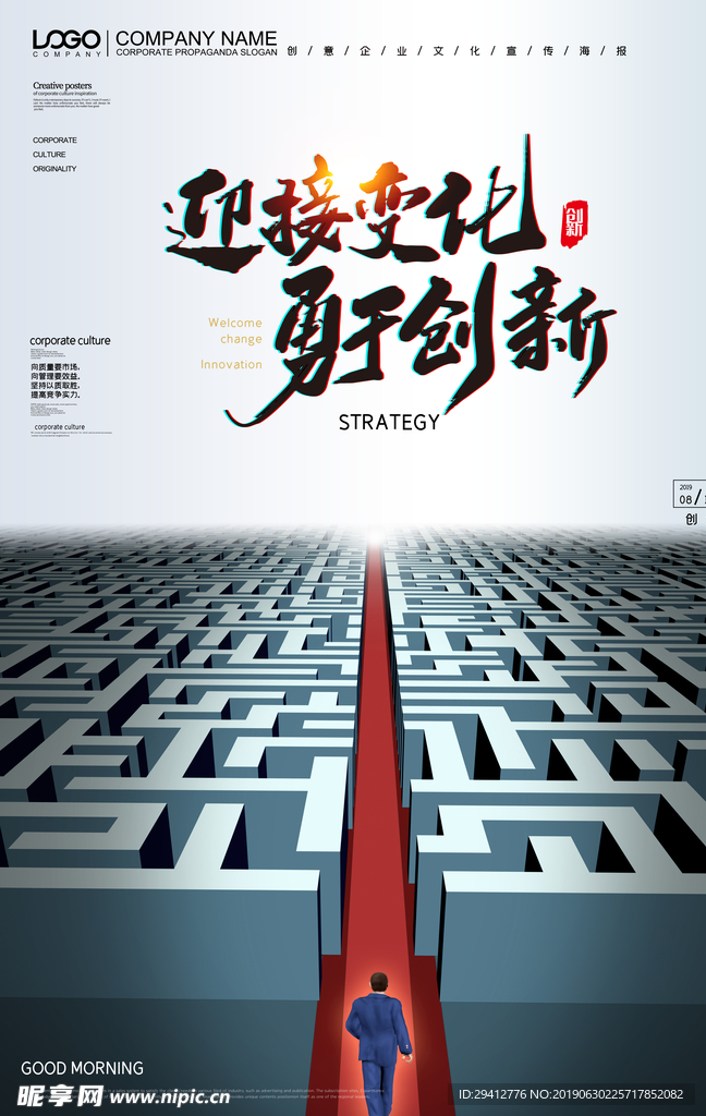 企业文化