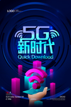 5G时代