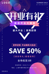 开业
