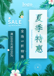 夏季特惠