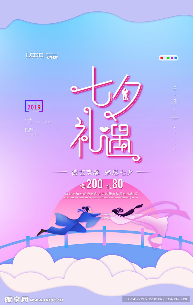 七夕节海报