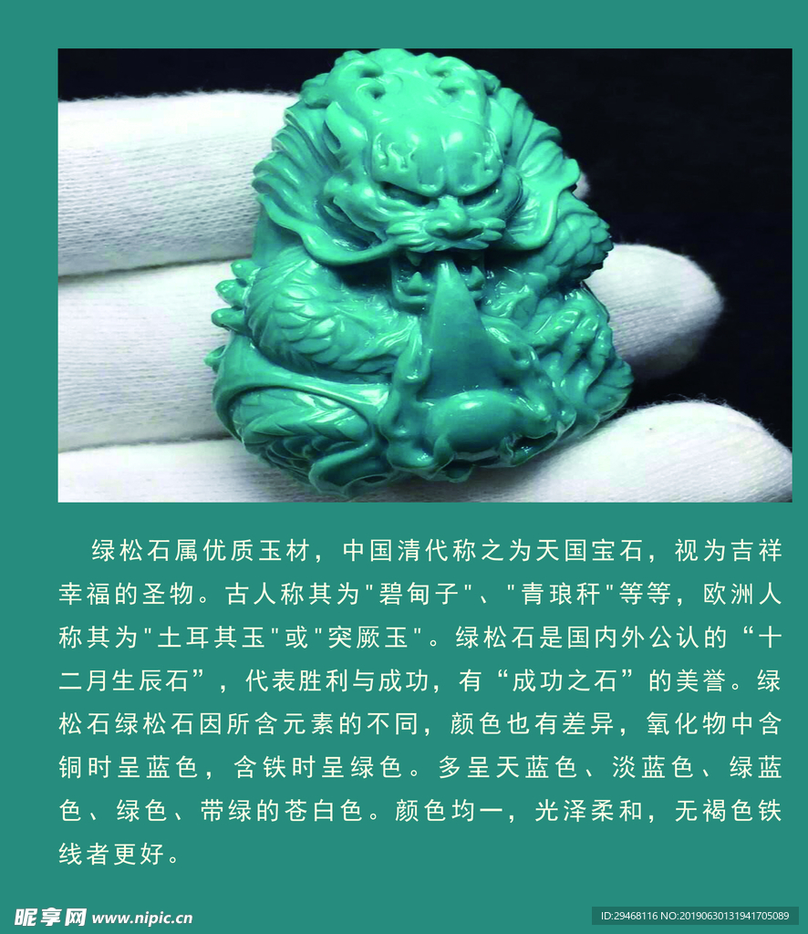 绿松石