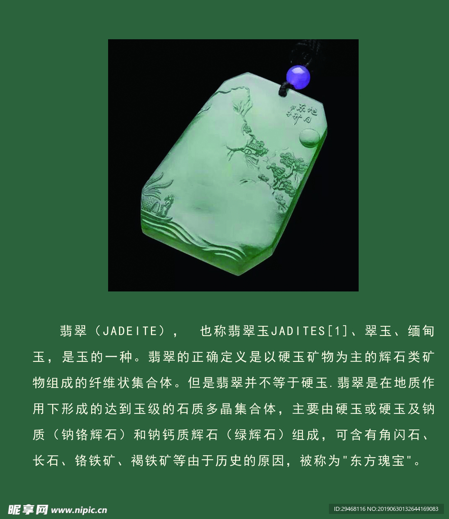 翡翠