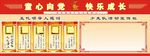 学校宣传栏