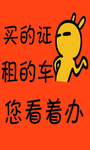 拽
