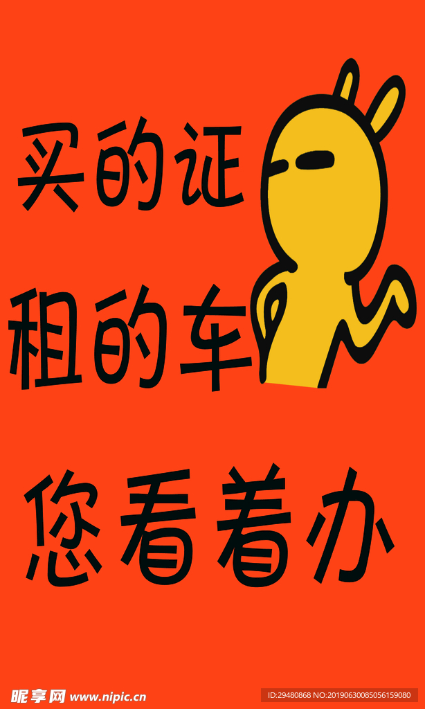 拽