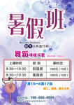 暑假班舞蹈辅导班宣传单