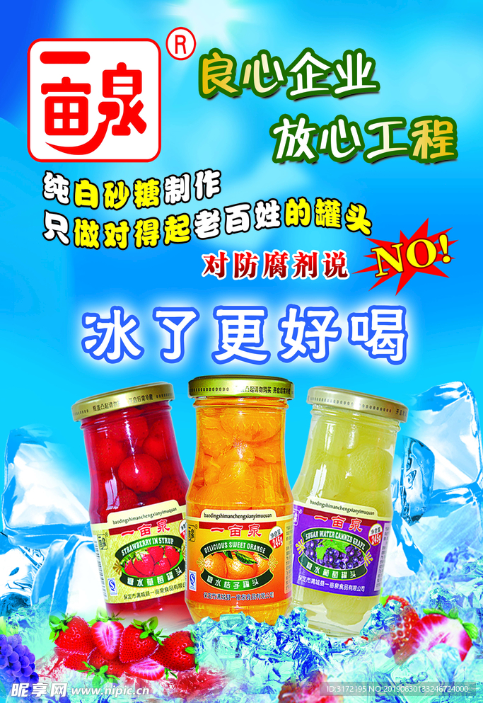 一亩泉   罐头