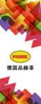 油漆广告物料宣传设计