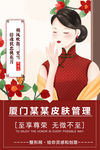 漫画皮肤管理海报