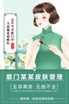 漫画皮肤管理海报