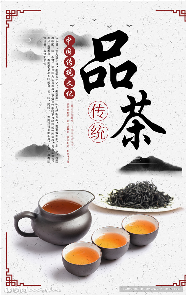 品茶文化