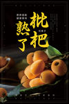 枇杷