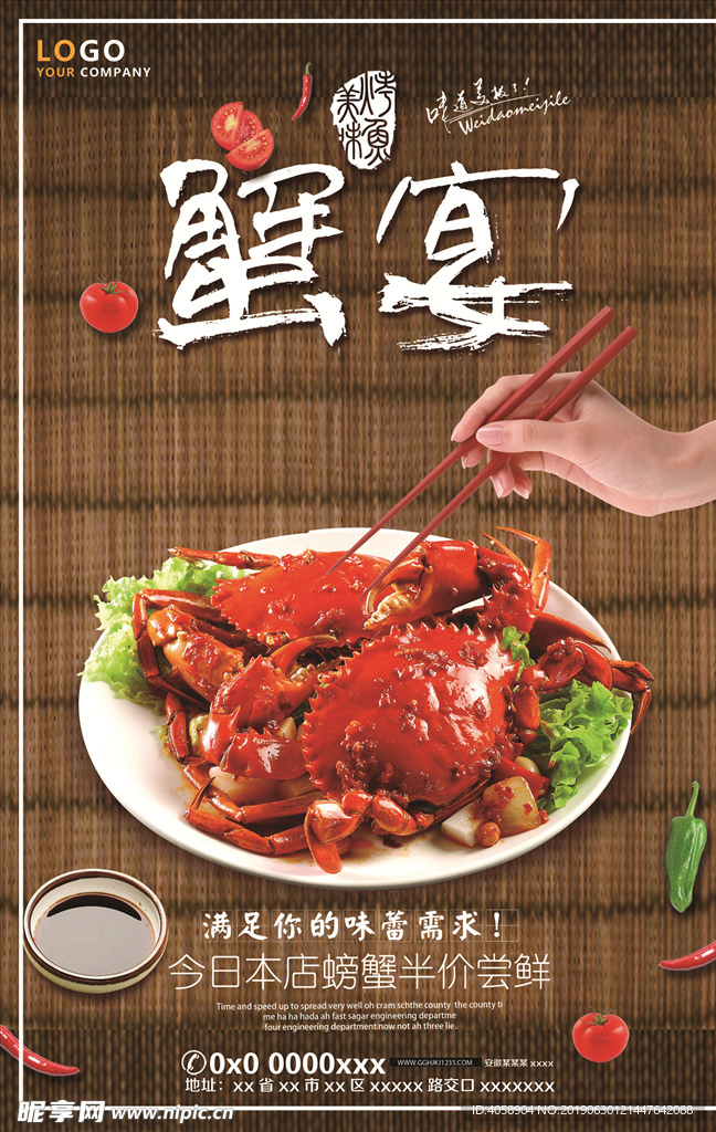 蟹宴