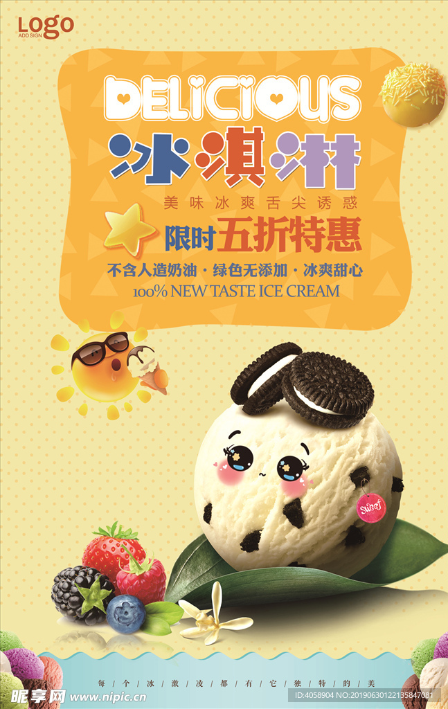冰淇林促销海报
