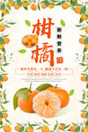柑橘