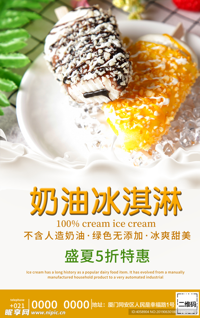 奶油冰淇淋
