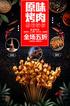 原味烤肉