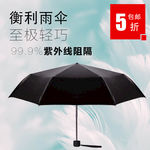 雨伞主图直通车模板