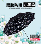 雨伞主图直通车模板