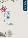 唯美中国风女装唐装汉服全屏海报