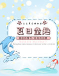 凉爽夏日日常童装类上新活动海报
