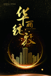 黑金风格地产海报