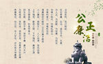 公正  廉洁