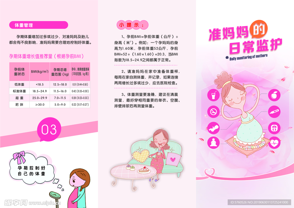 准妈妈的日常监测