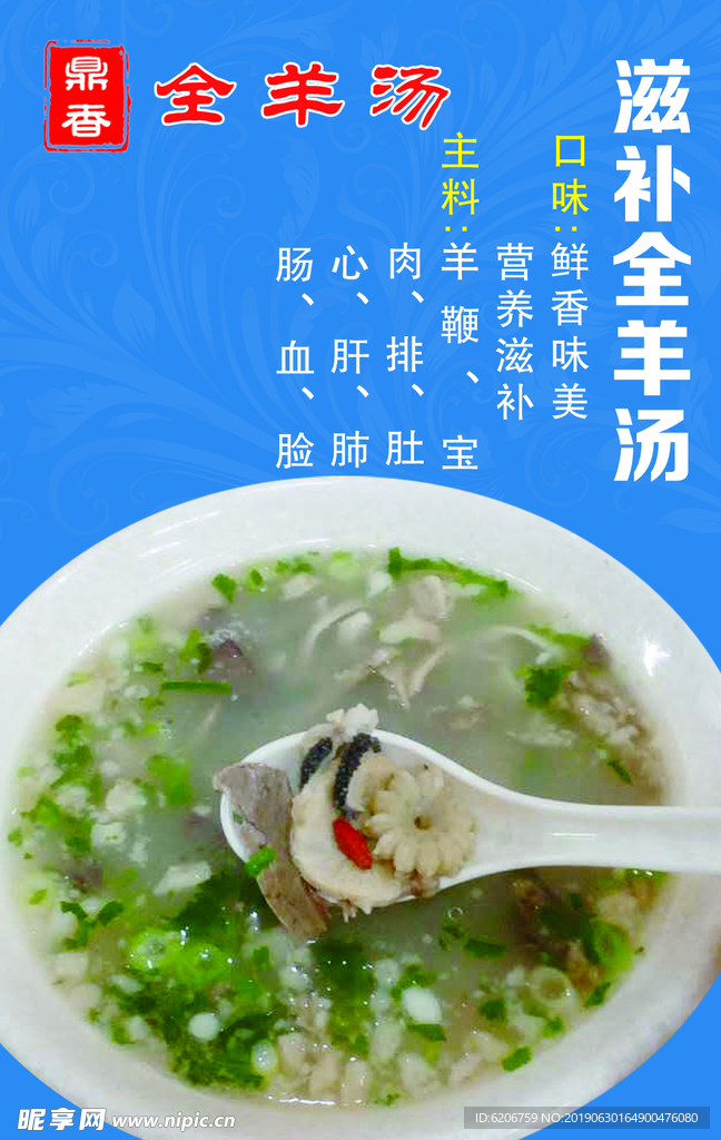 滋补全羊汤