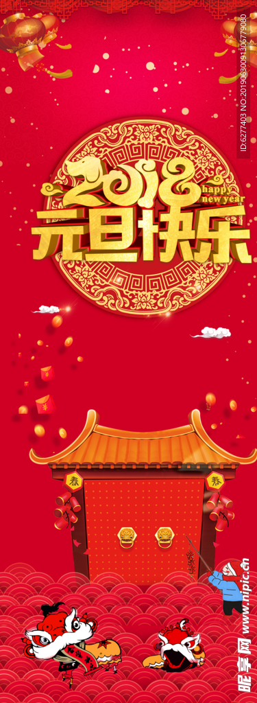 元旦快乐