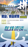 在线访谈海报