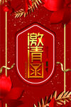 邀请函