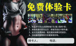 健身房体验卡